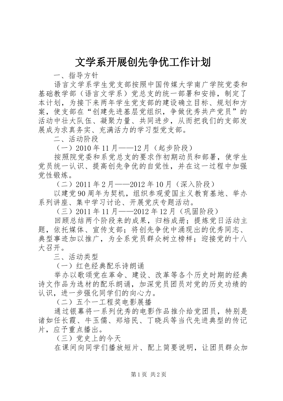 文学系开展创先争优工作计划_第1页