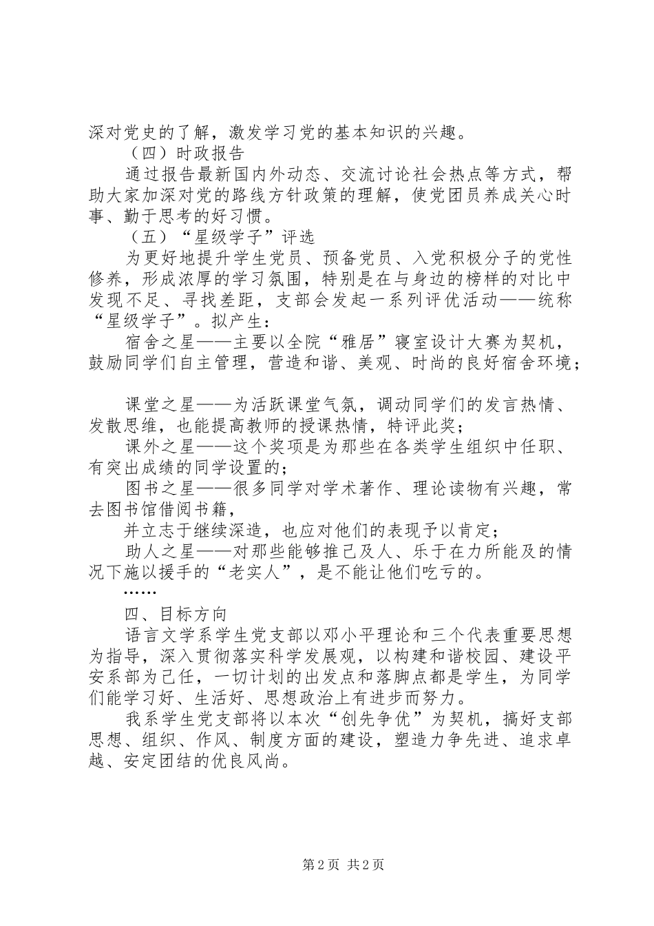 文学系开展创先争优工作计划_第2页