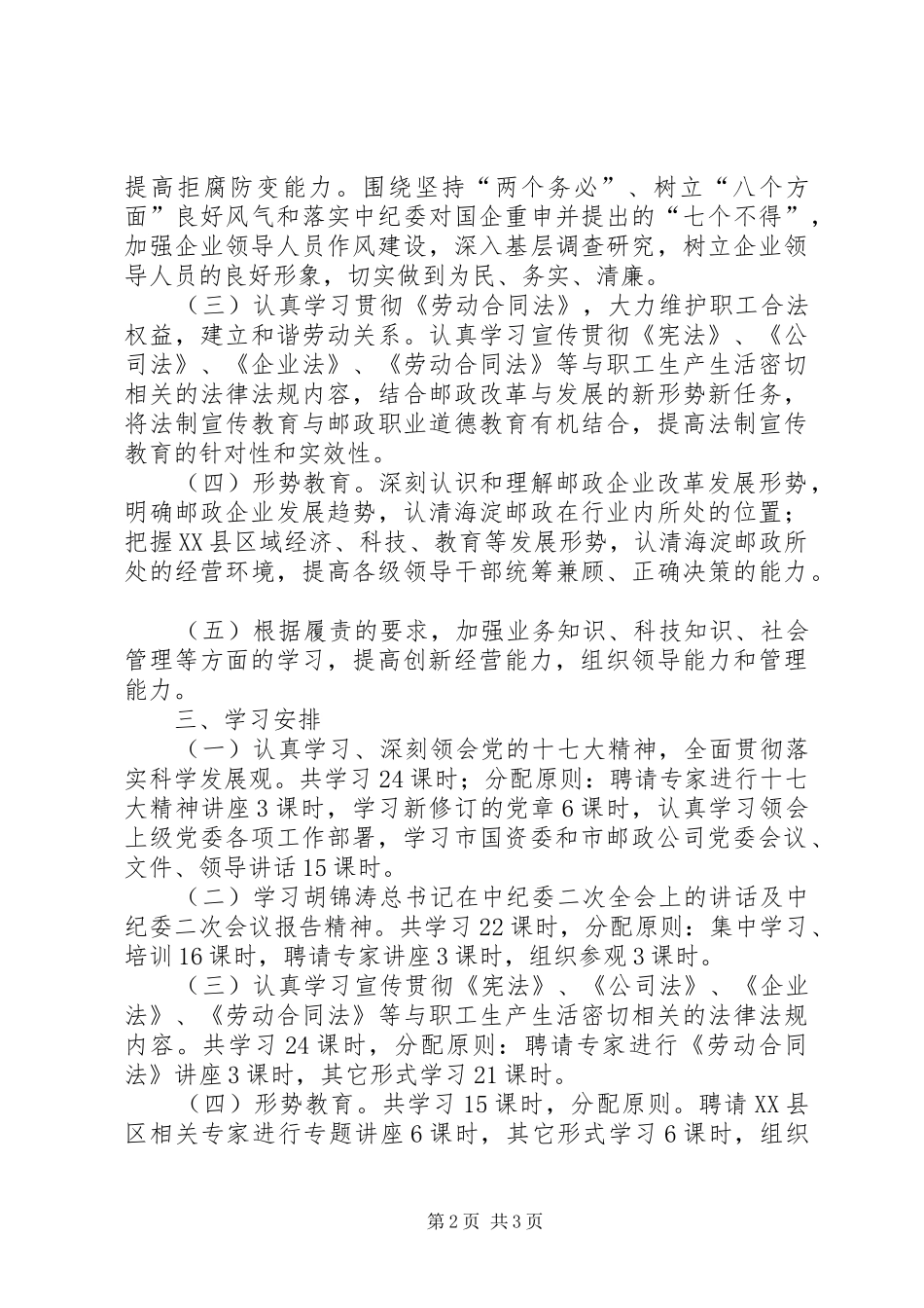 邮电局中心组学习计划_第2页