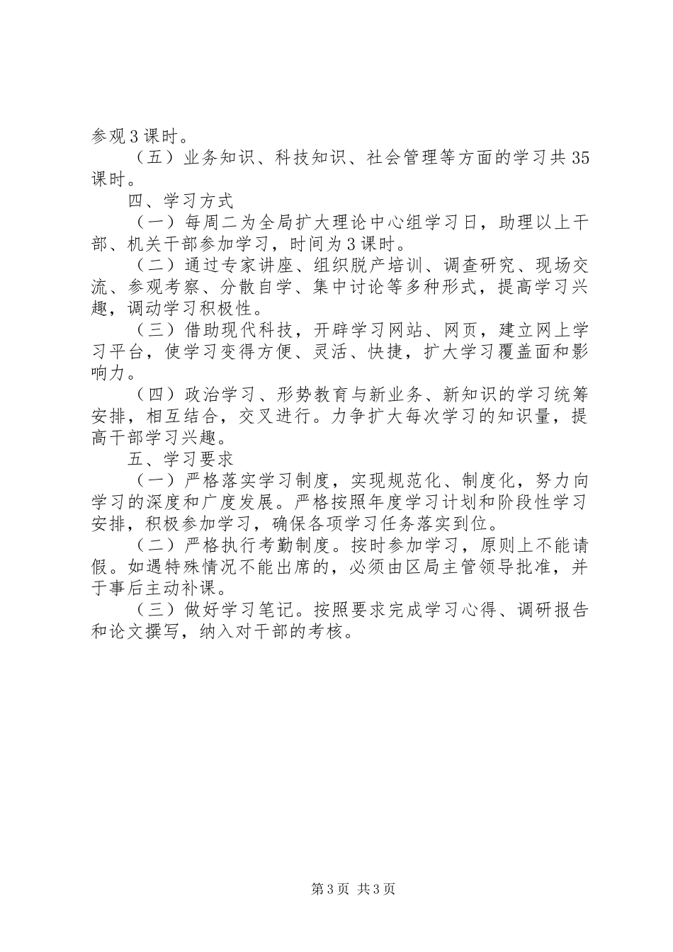 邮电局中心组学习计划_第3页
