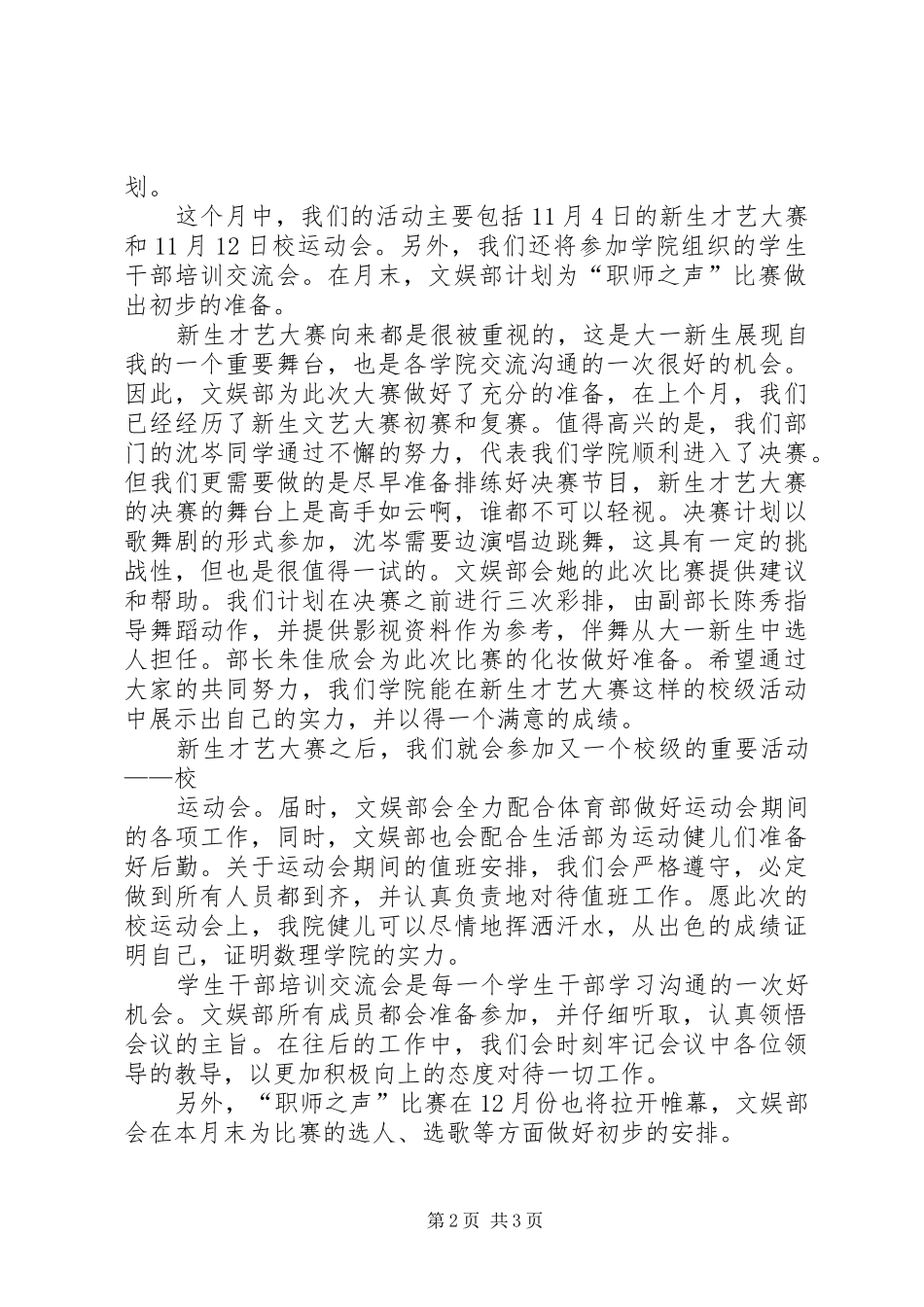 文娱部十一月计划_第2页