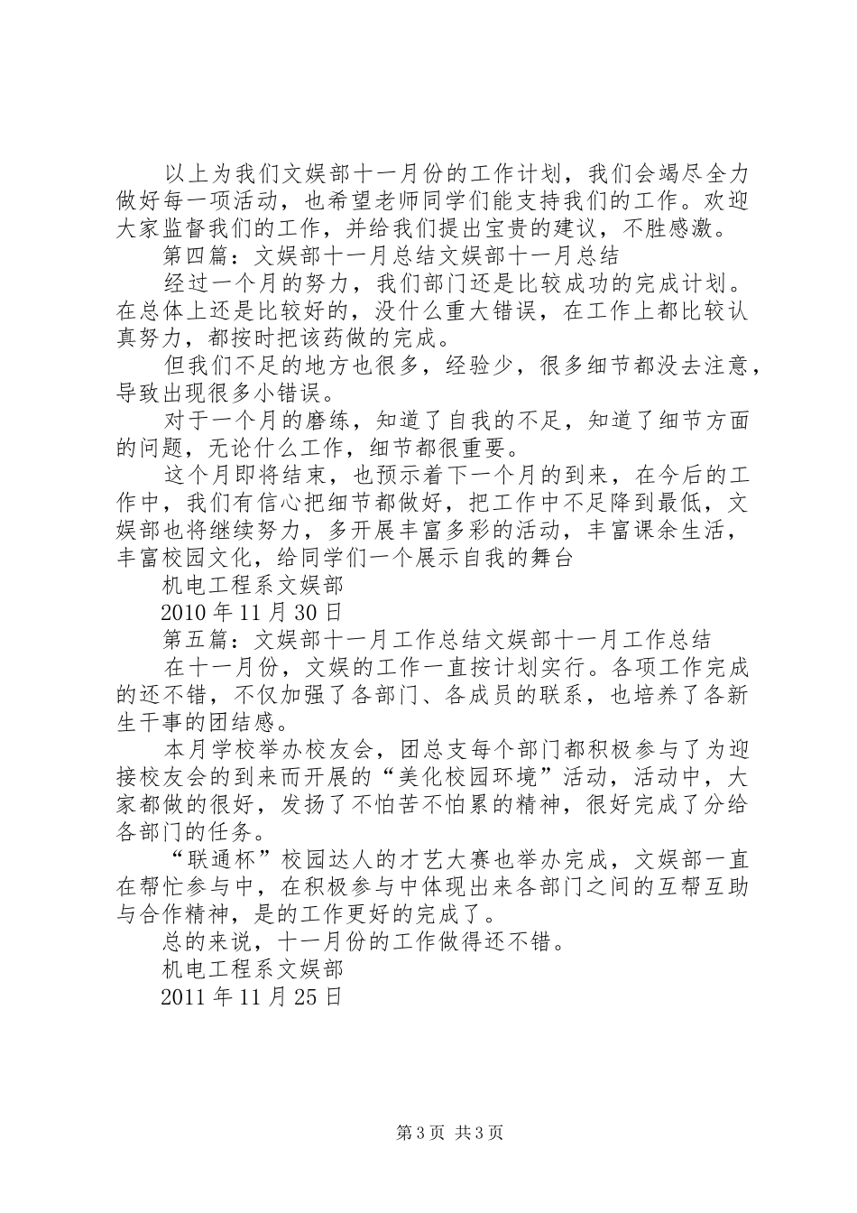 文娱部十一月计划_第3页