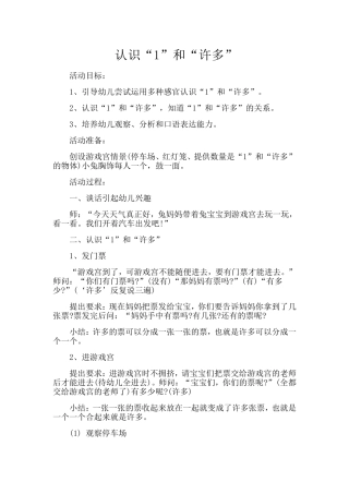 认识“1”和“许多”
