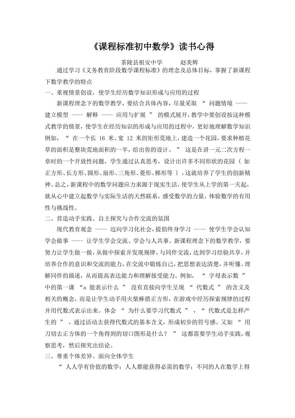 义务教育阶段课程标准初中数学心得_第1页