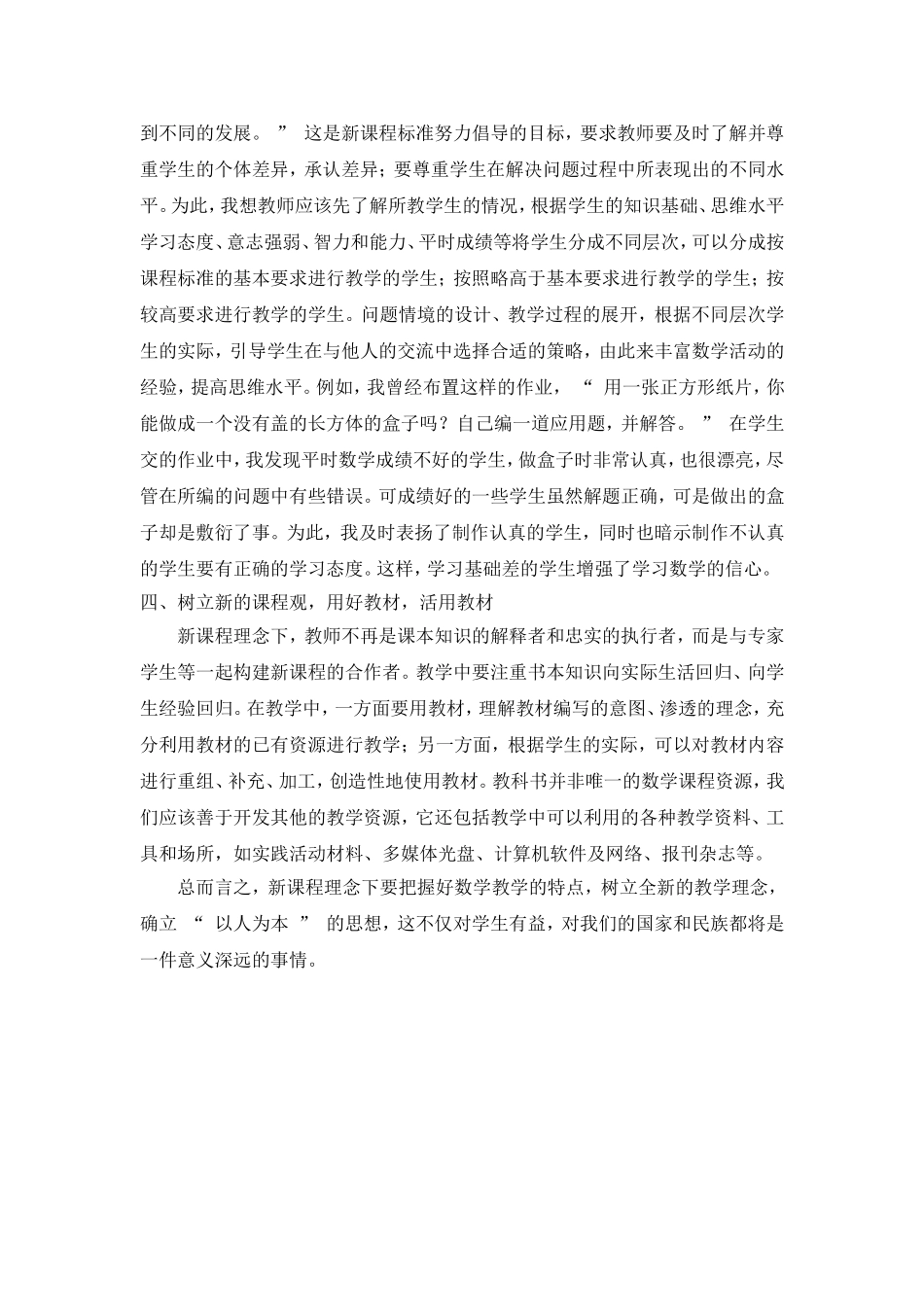 义务教育阶段课程标准初中数学心得_第2页