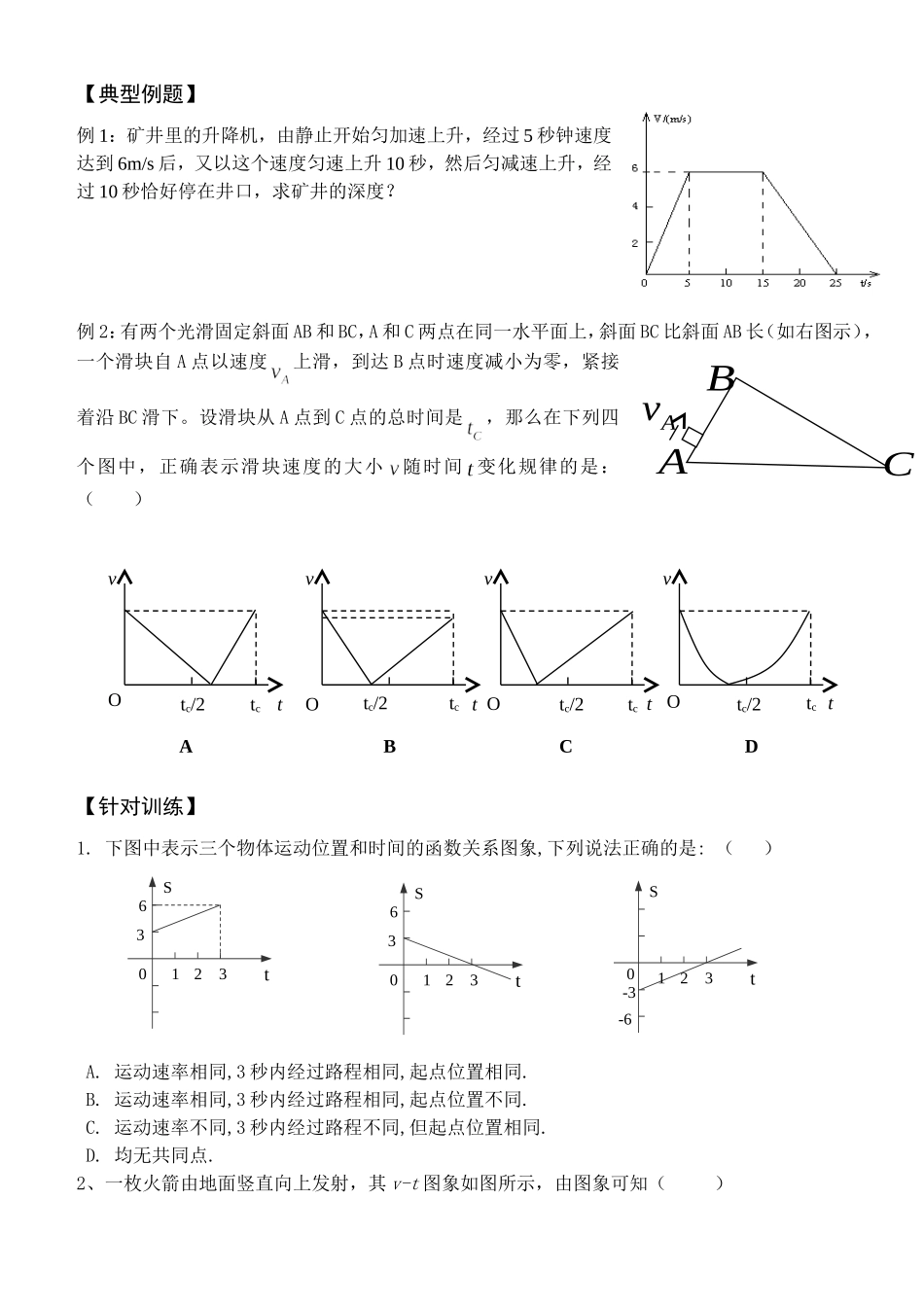 运动图象问题_第2页