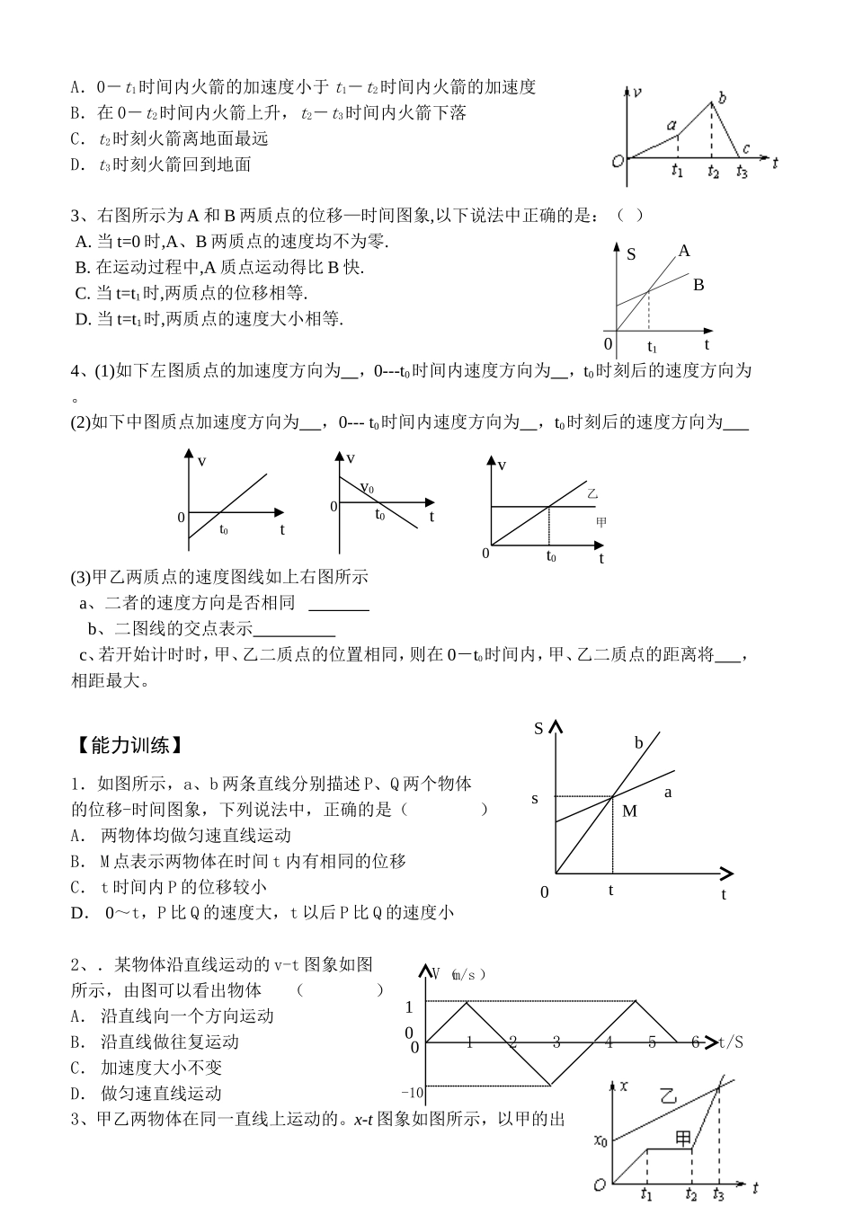 运动图象问题_第3页