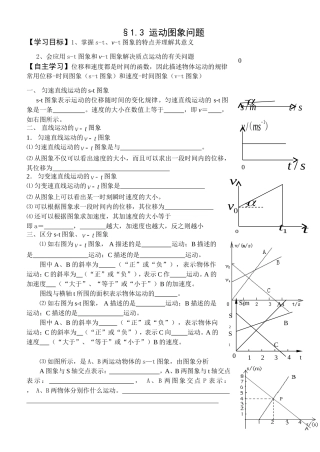 运动图象问题