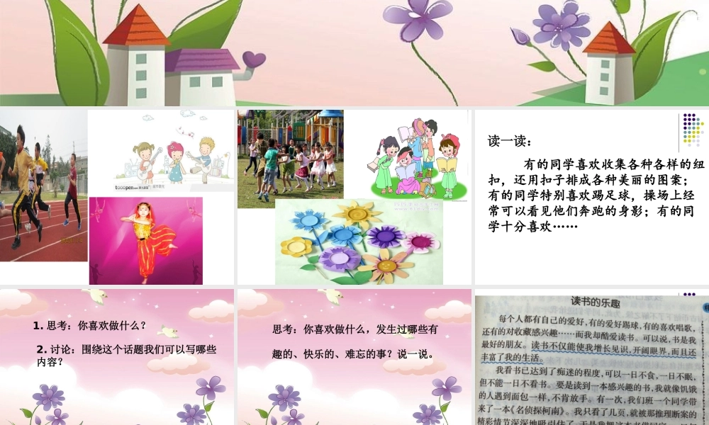 三年级习作我喜欢