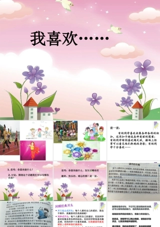 三年级习作我喜欢