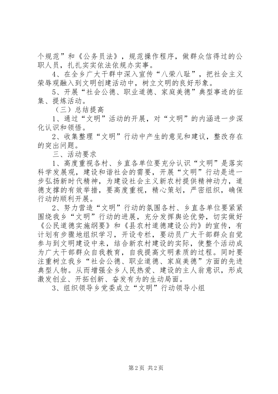 推进文明乡镇创建工作计划_第2页