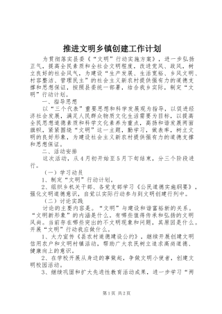 推进文明乡镇创建工作计划