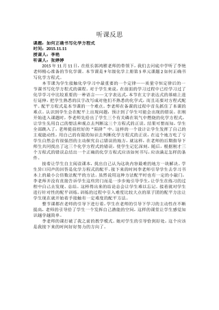 第三团队新上岗教师张婷婷听课反思