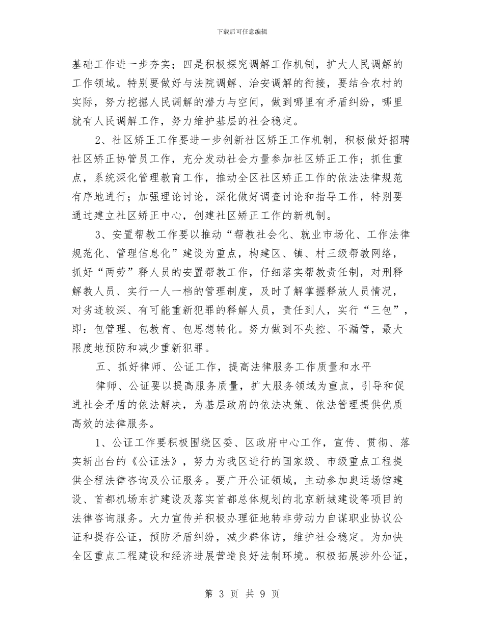 司法局构建和谐社会工作安排与司法局法制教育工作打算汇编_第3页