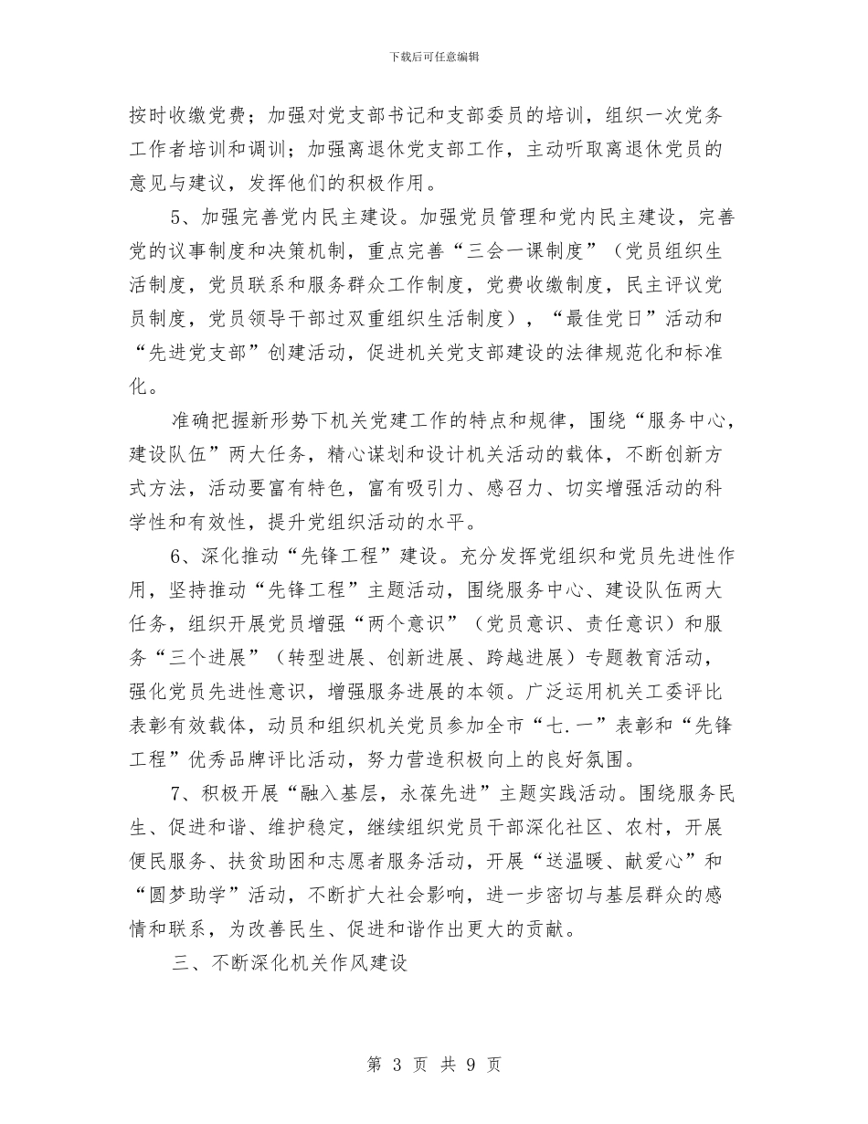 司法局机关党建实施意见与司法局机关党建工作意见汇编_第3页