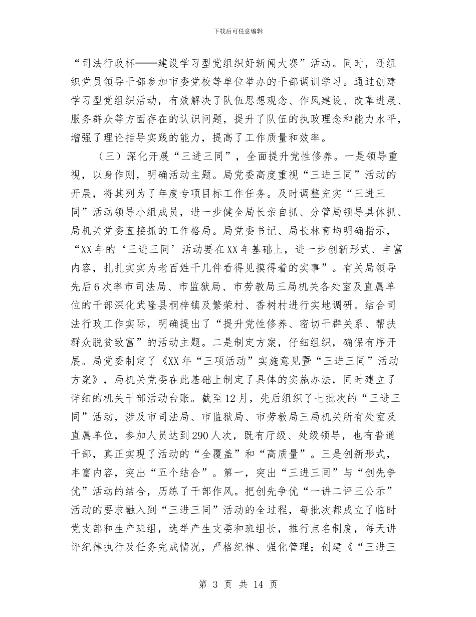 司法局机关党委工作总结与司法局机关工会工作要点汇编_第3页