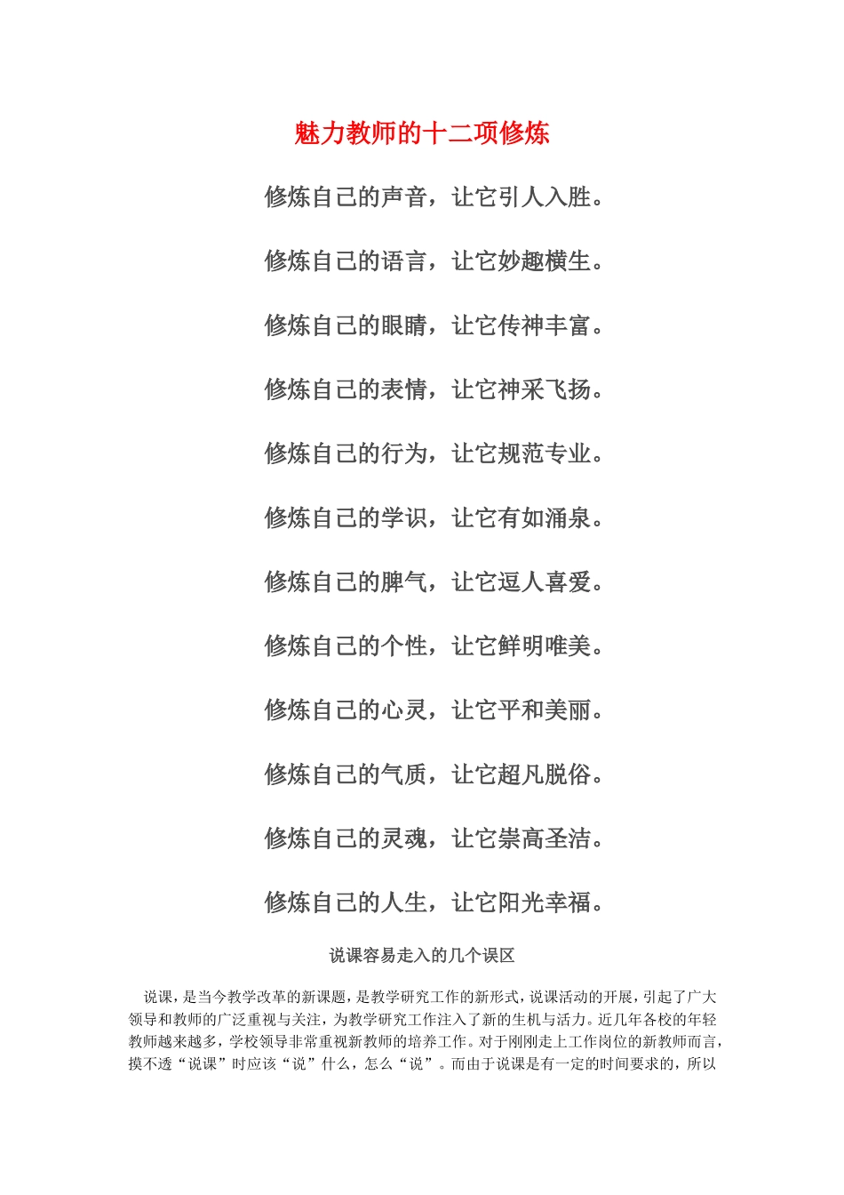 魅力教师的十二项修炼_第1页