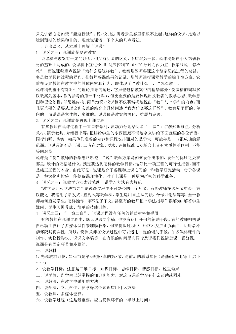 魅力教师的十二项修炼_第2页