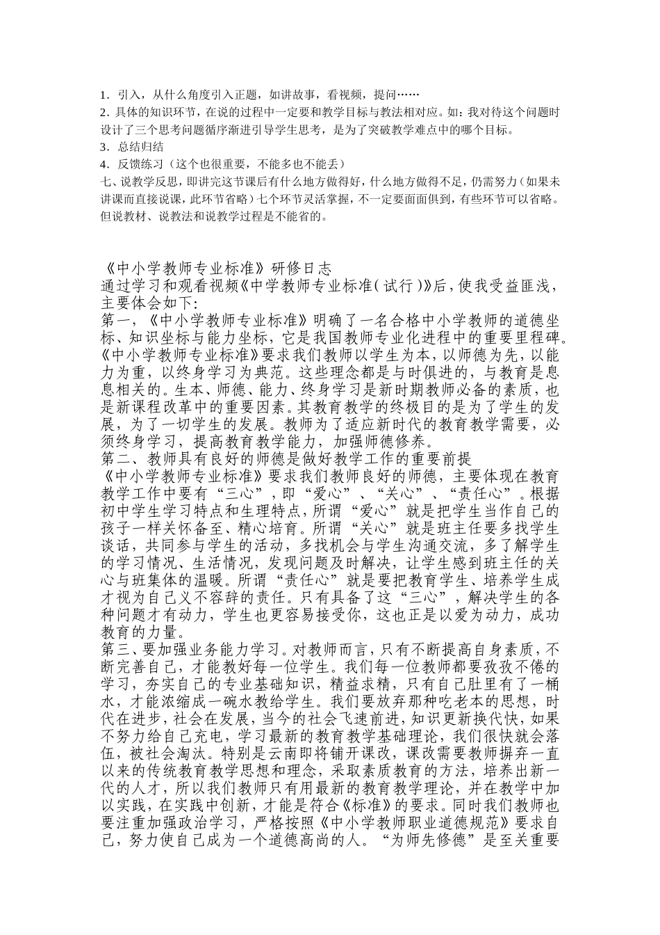 魅力教师的十二项修炼_第3页