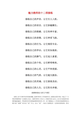 魅力教师的十二项修炼