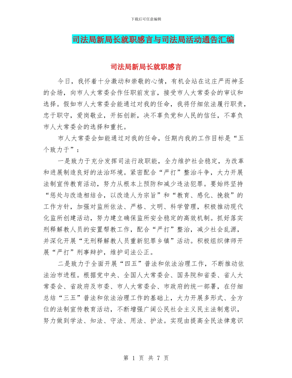 司法局新局长就职感言与司法局活动通告汇编_第1页