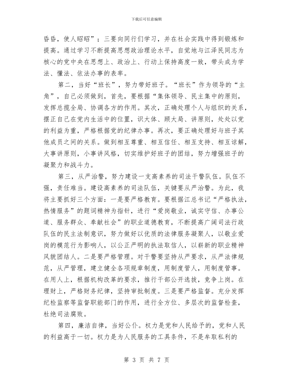 司法局新局长就职感言与司法局活动通告汇编_第3页