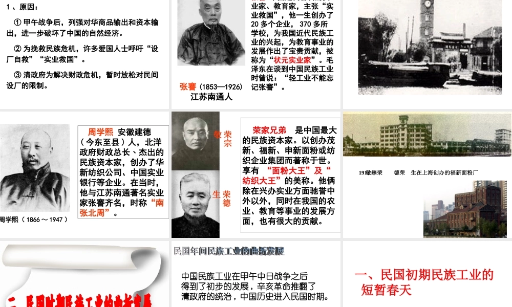 近代民族工业的兴起
