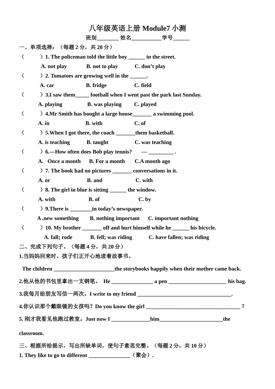 外研版八年级上M7小测_第1页