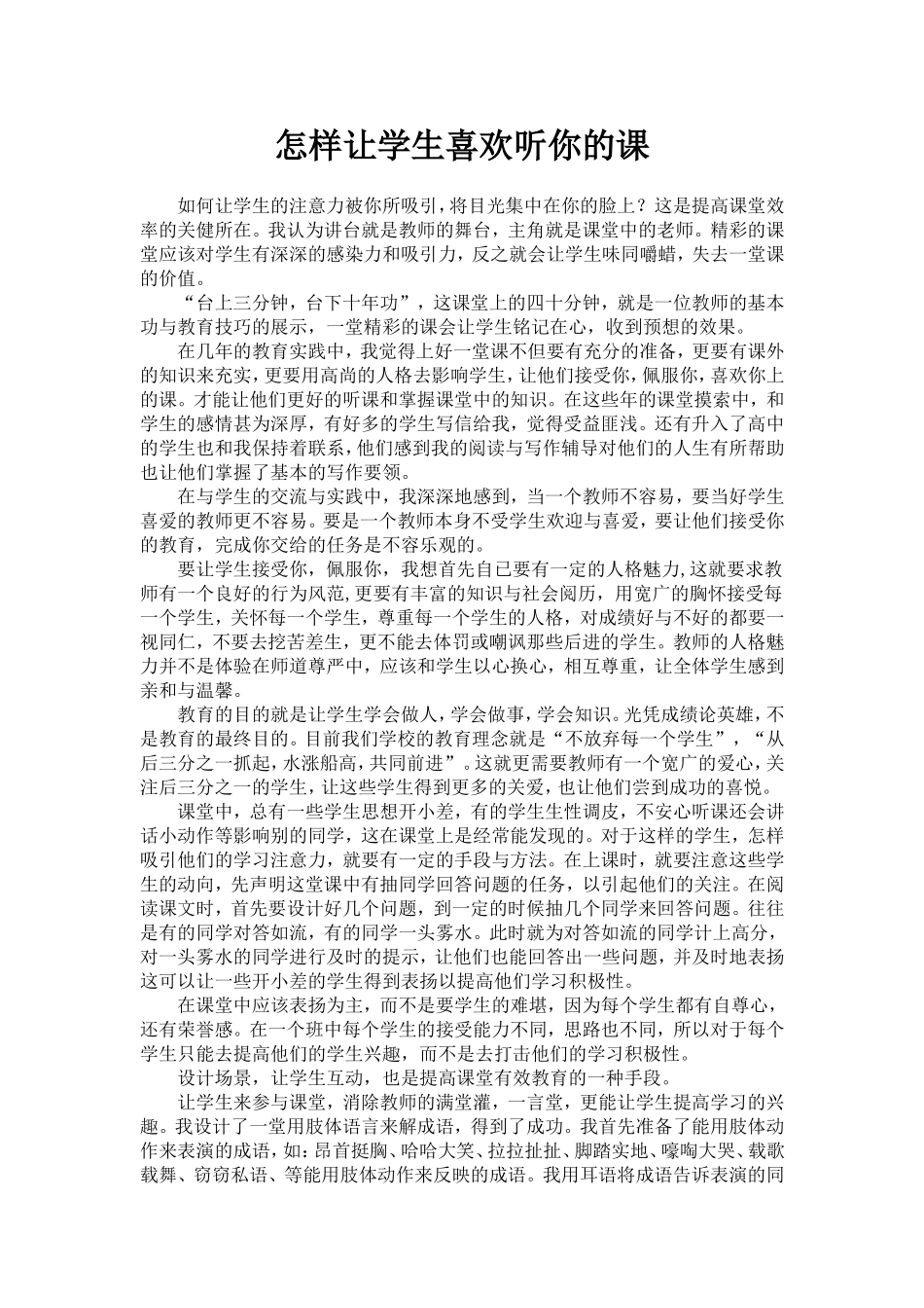 怎么提高学生注意力_第1页