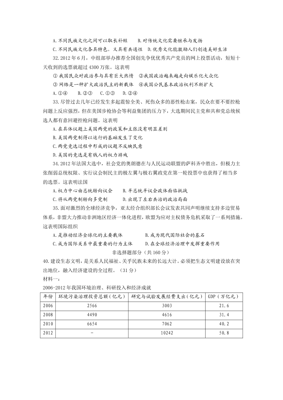 2013年高考浙江卷政治试题及答案（含自选模块）_第2页