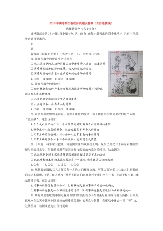 2013年高考浙江卷政治试题及答案（含自选模块）