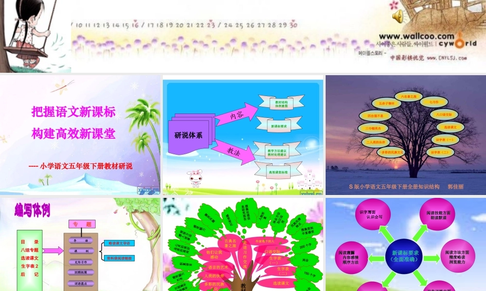 五年级语文下教材研说,知识树课件稿