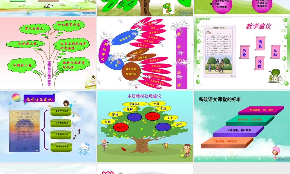 五年级语文下教材研说,知识树课件稿