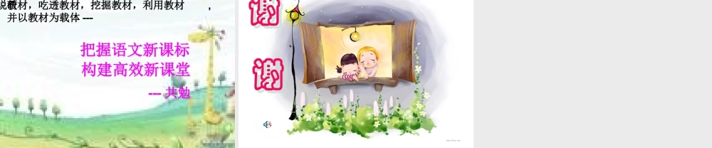 五年级语文下教材研说,知识树课件稿