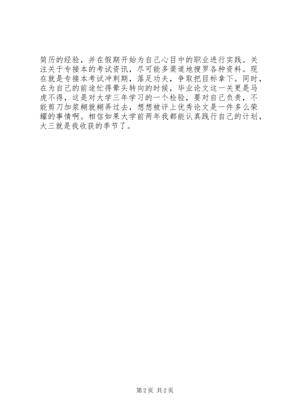 我的大学学习规划_第2页