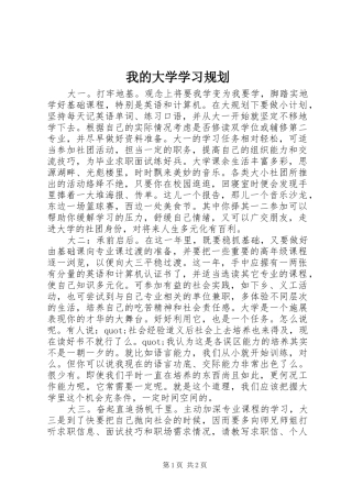 我的大学学习规划
