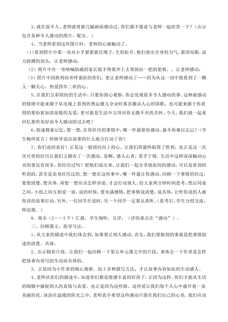 习作《这件事令我感动》教学设计_第2页