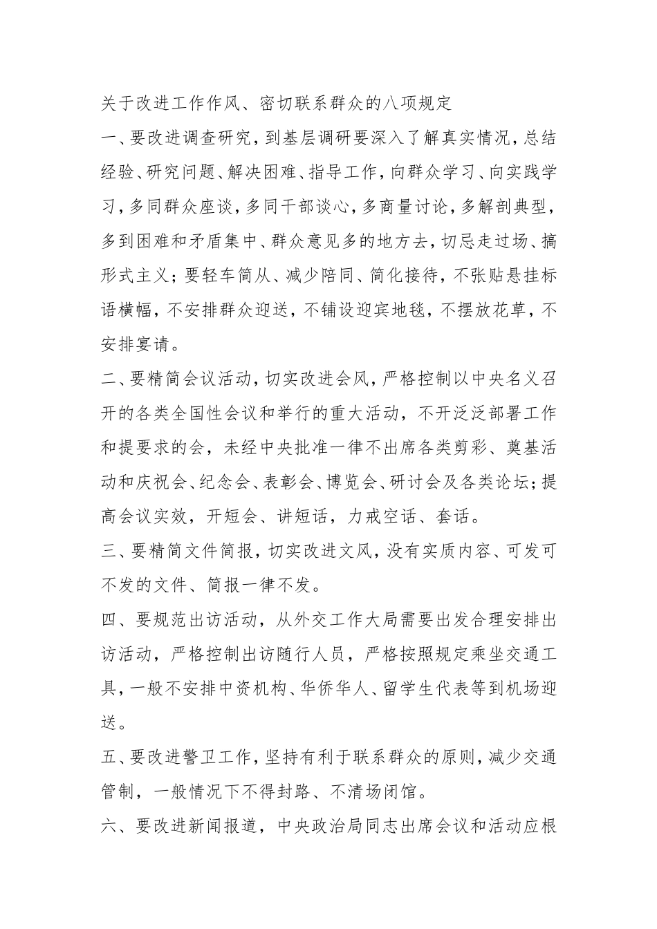 关于改进工作作风_第1页