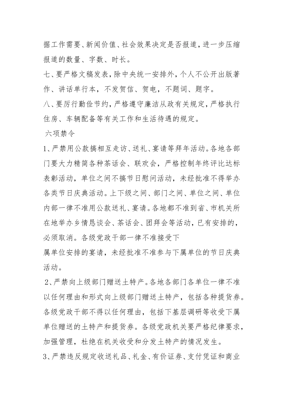 关于改进工作作风_第2页