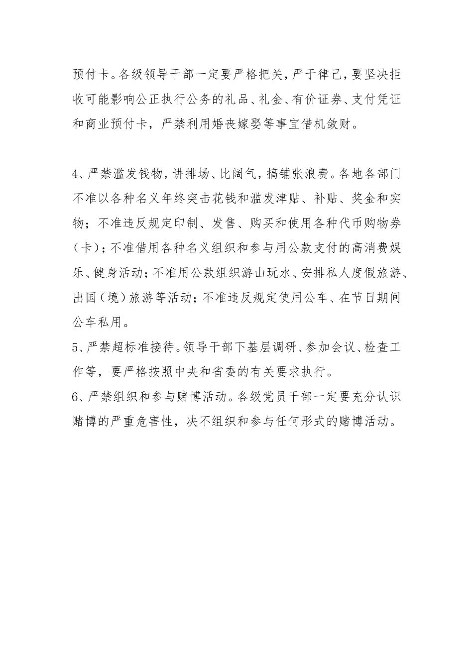 关于改进工作作风_第3页