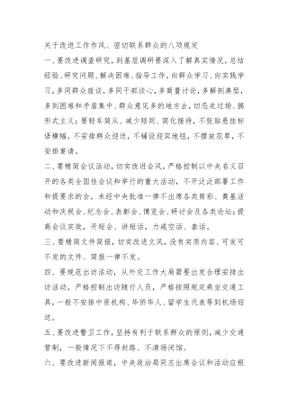 关于改进工作作风