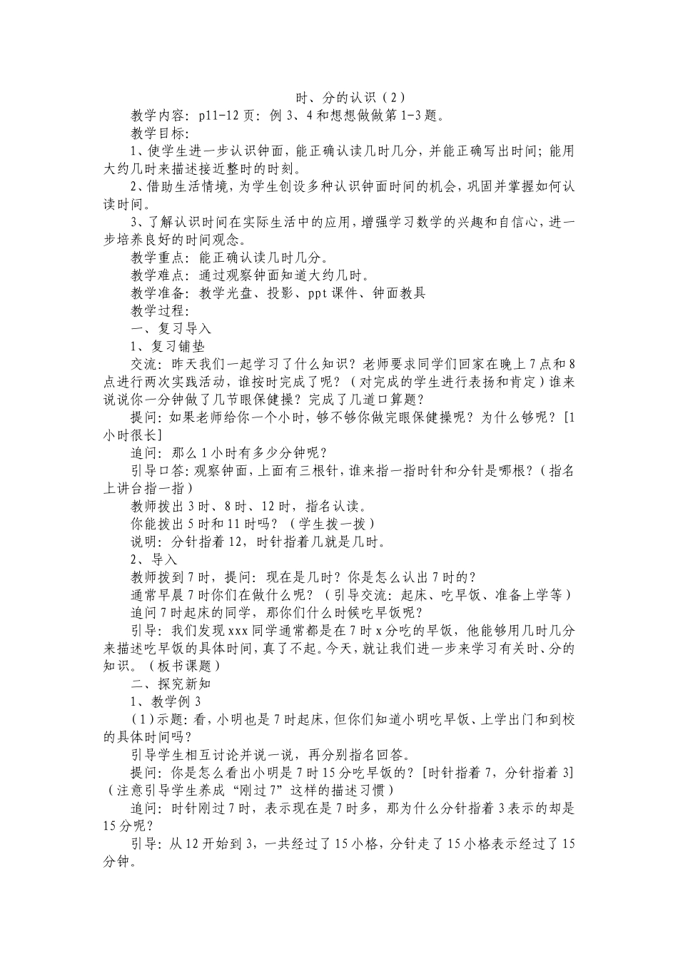 时、分的认识（2）_第1页