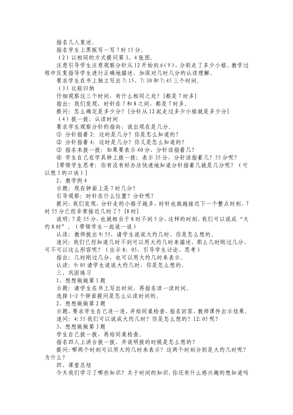 时、分的认识（2）_第2页
