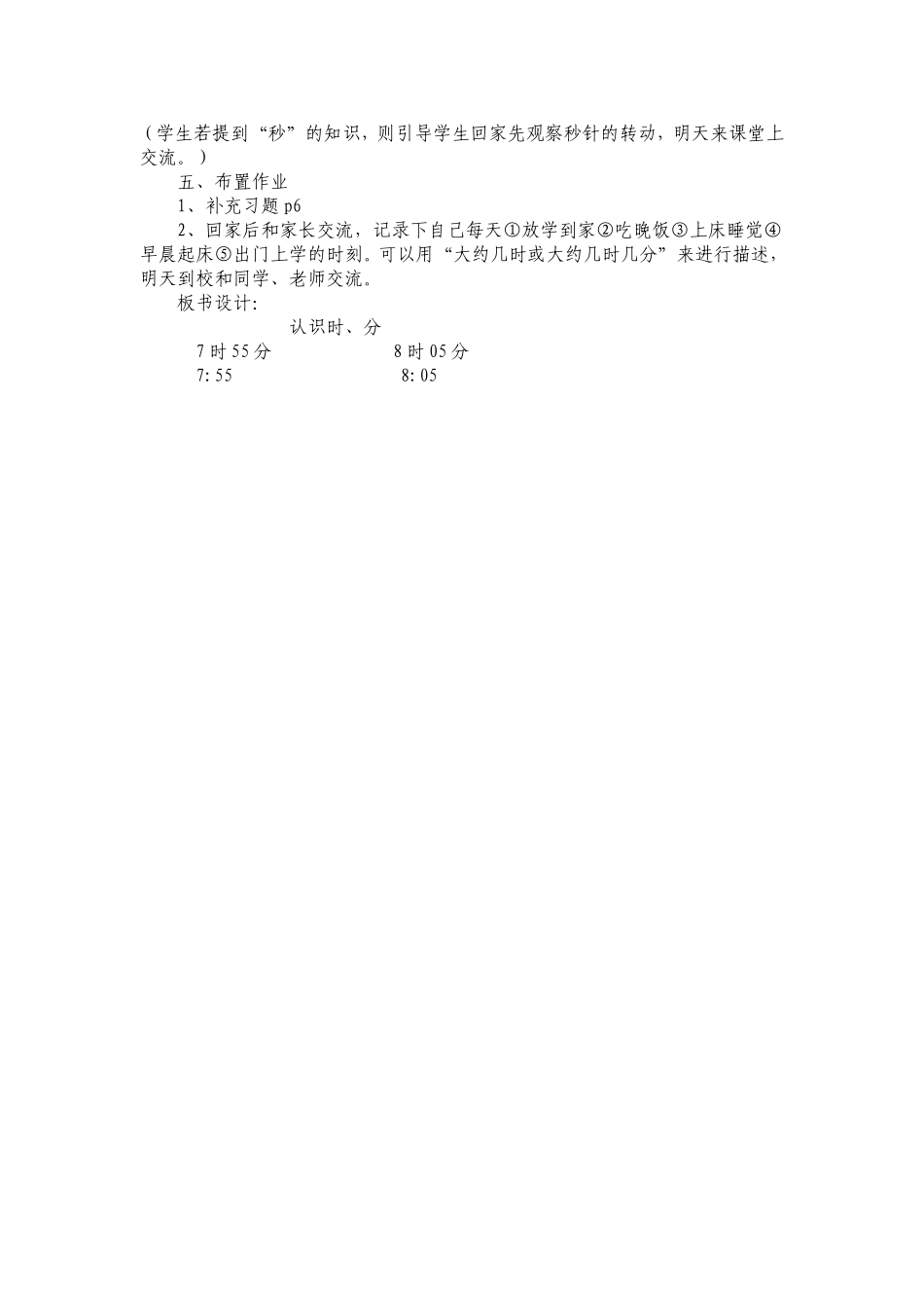 时、分的认识（2）_第3页