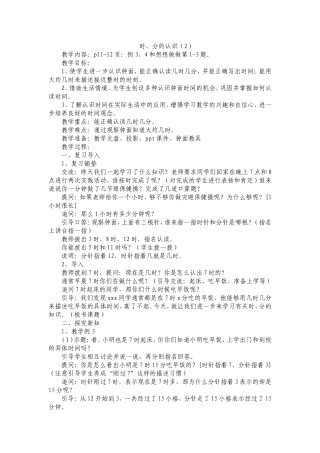 时、分的认识（2）