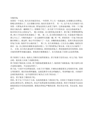 中国传统文化历史经典故事