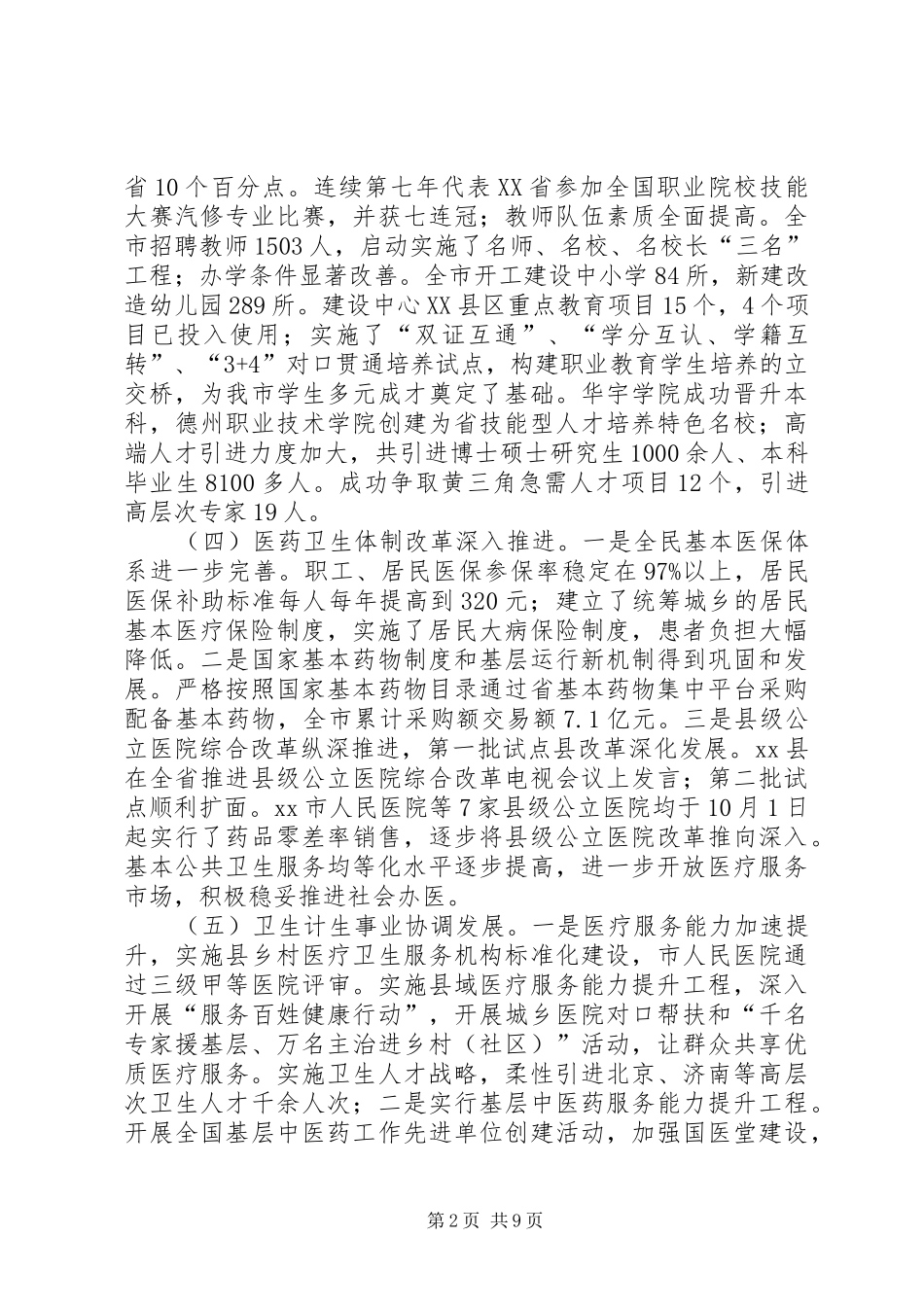 市发改委年度社会发展工作规划_第2页