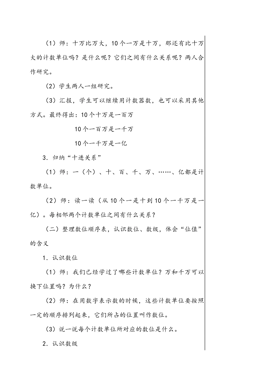 四年级上册亿以内数的认识_第3页