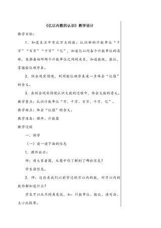 四年级上册亿以内数的认识