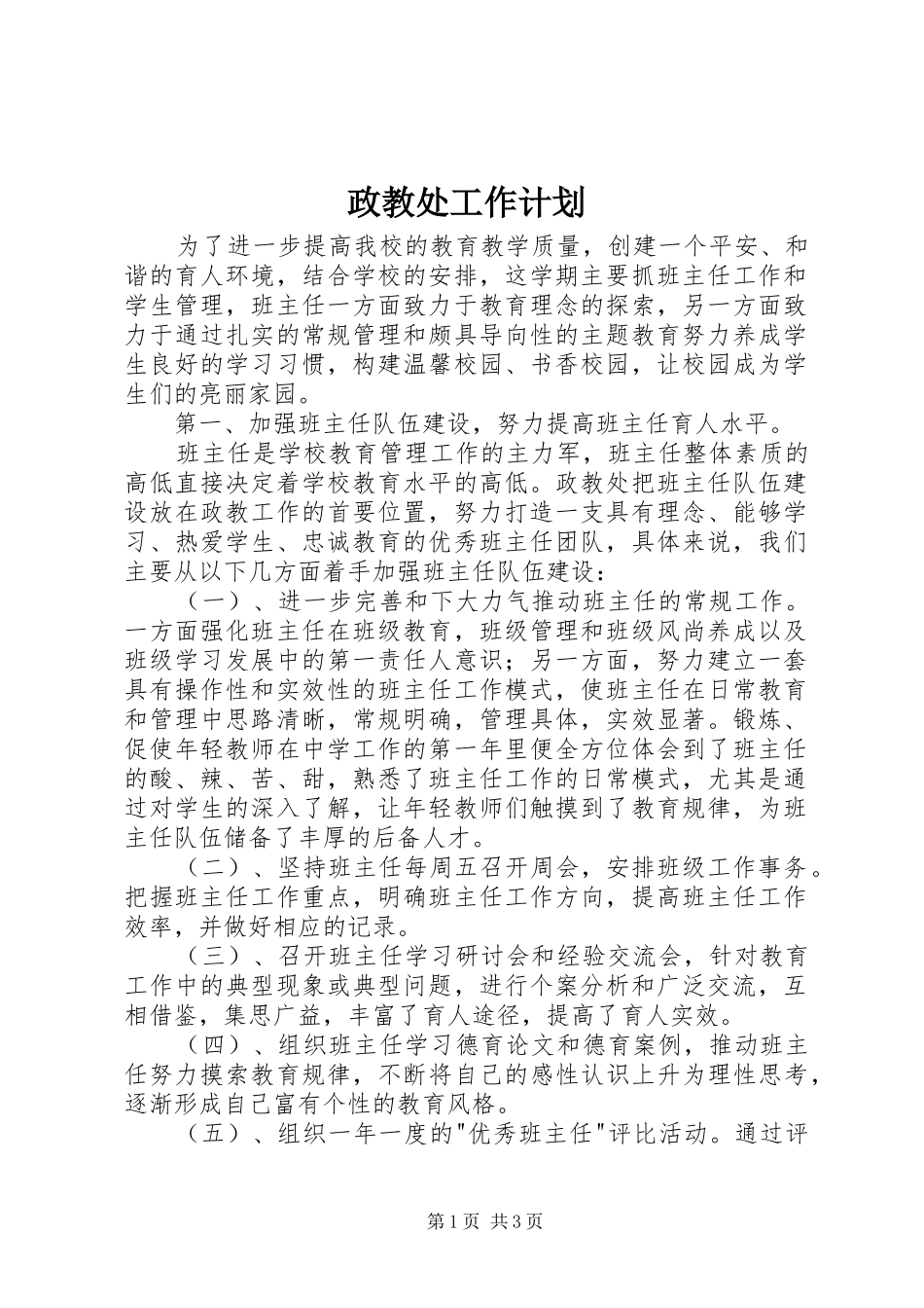 政教处工作计划_1_第1页